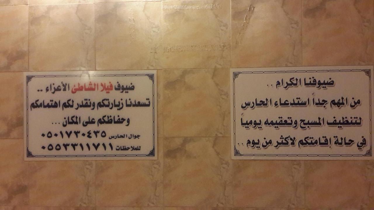 Villa Ar Rayis Rayyis